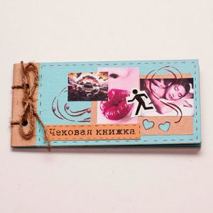 чековая книжка желаний для любимого своими руками6